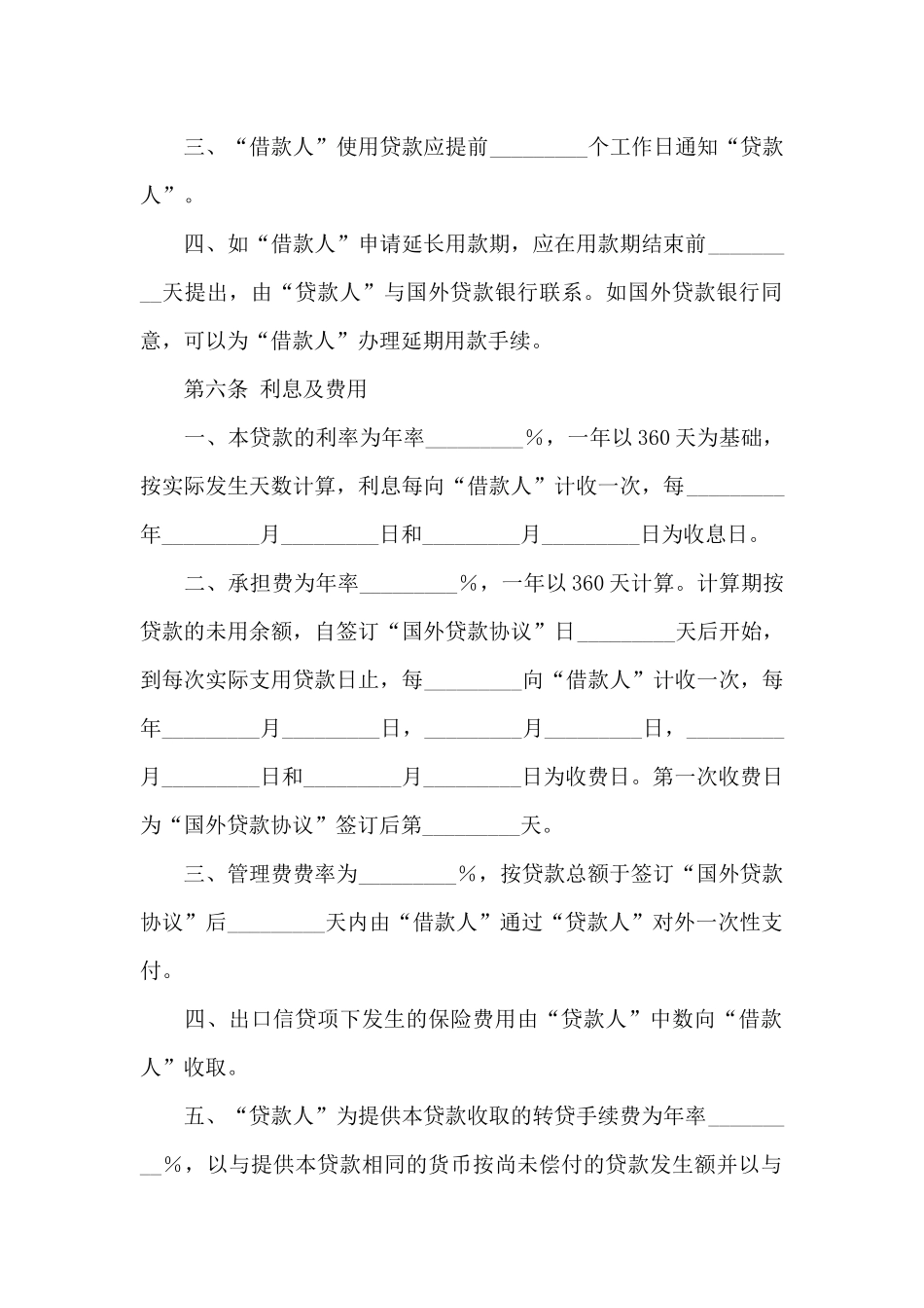 借款合同的标准模板_第3页