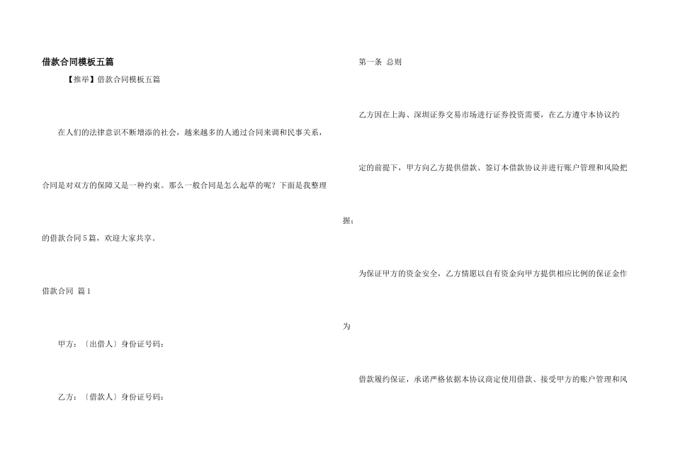 借款合同模板五篇_第1页