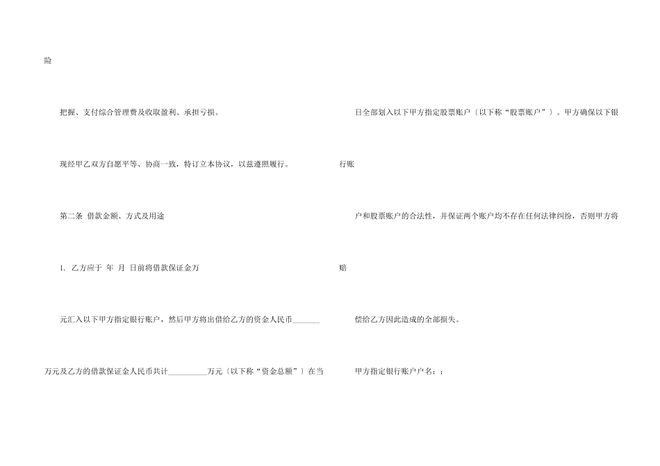 借款合同模板五篇_第2页