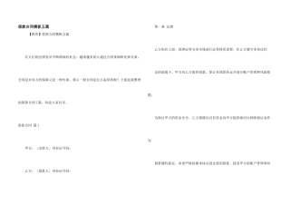 借款合同模板五篇