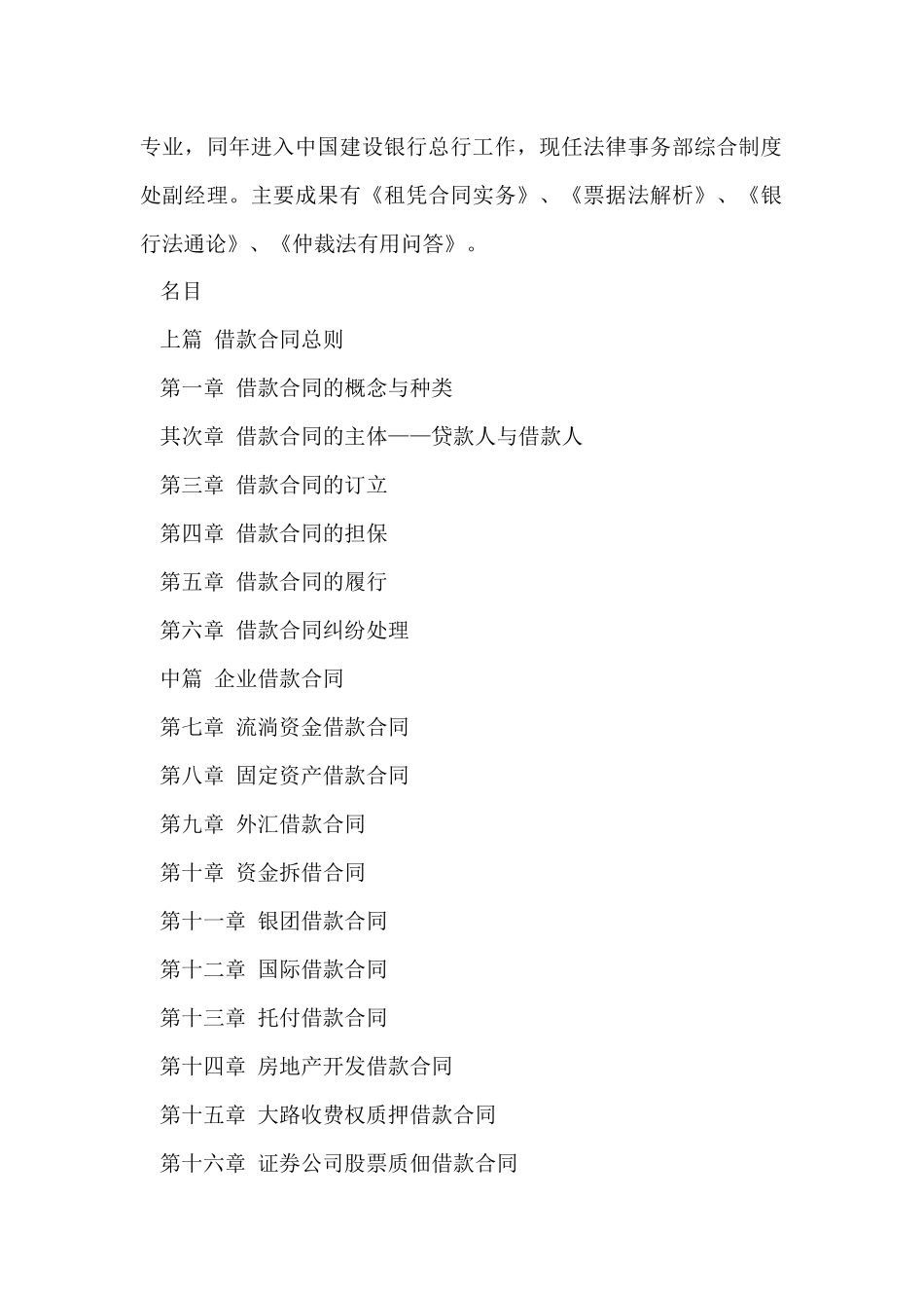 借款合同模板合集七篇_第2页