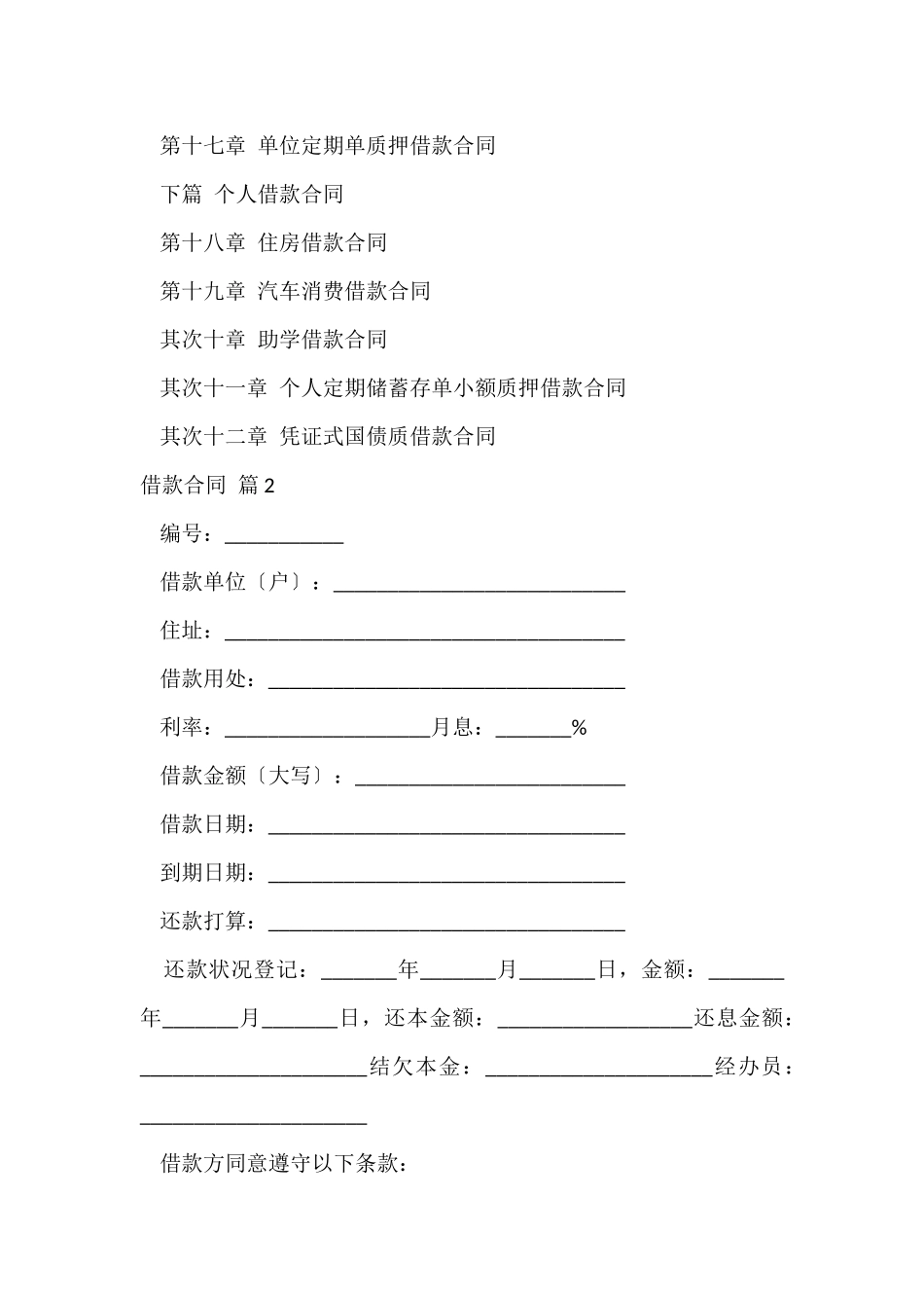 借款合同模板合集七篇_第3页