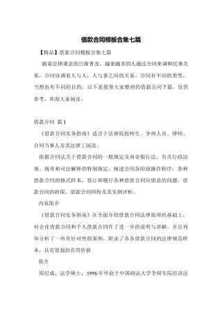 借款合同模板合集七篇