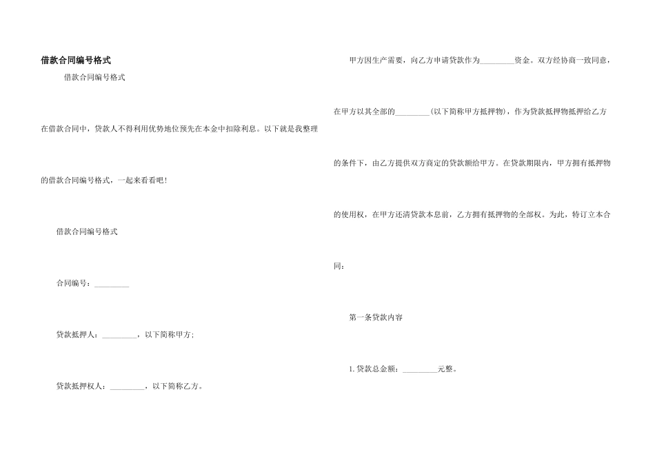 借款合同编号格式_第1页