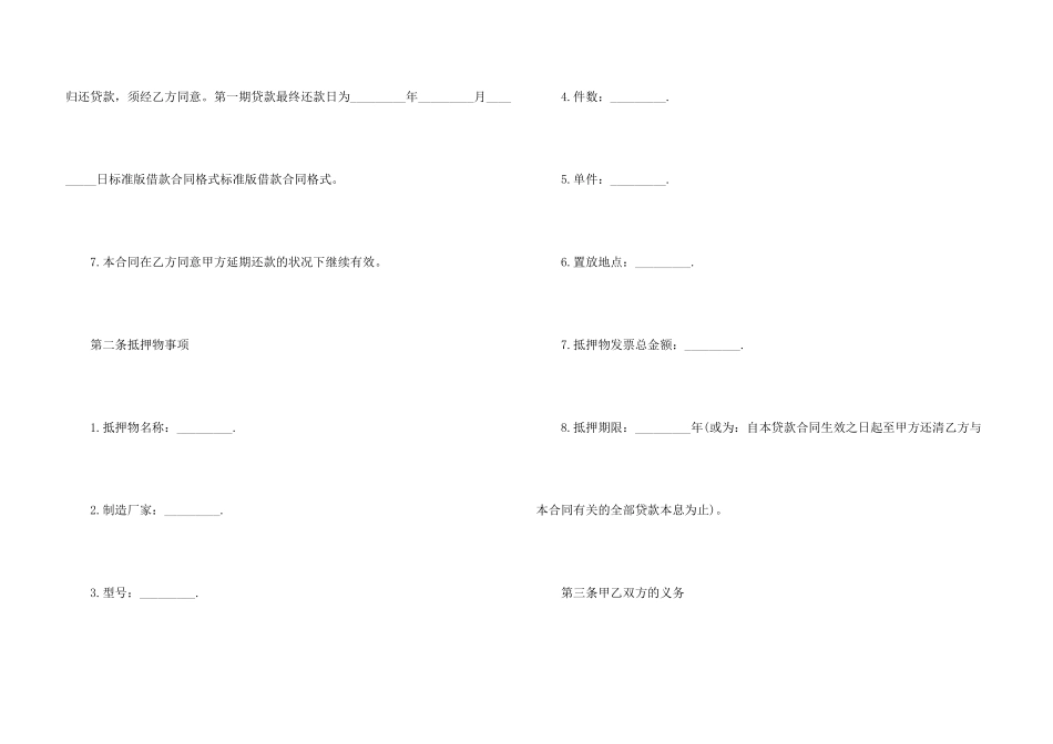 借款合同编号格式_第3页
