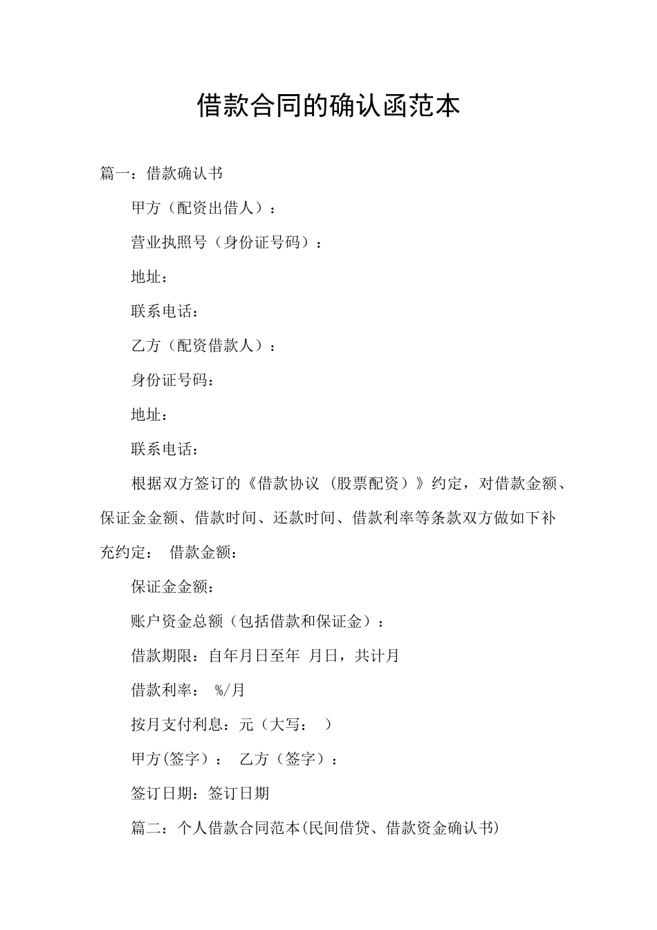 借款合同的确认函范本_第1页