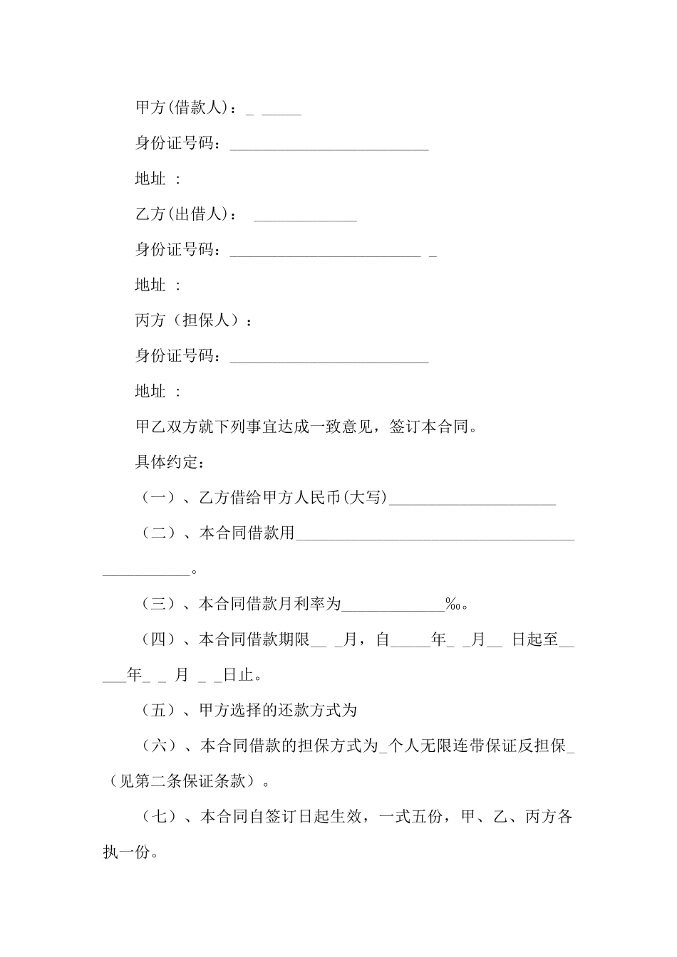 借款合同的确认函范本_第2页