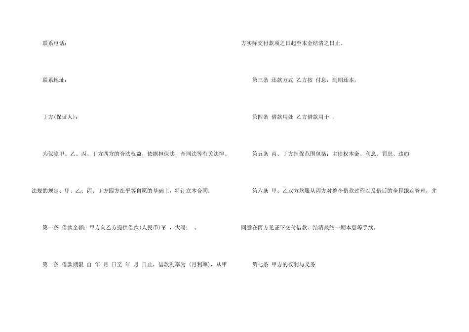 借款合同模板汇编5篇_第2页