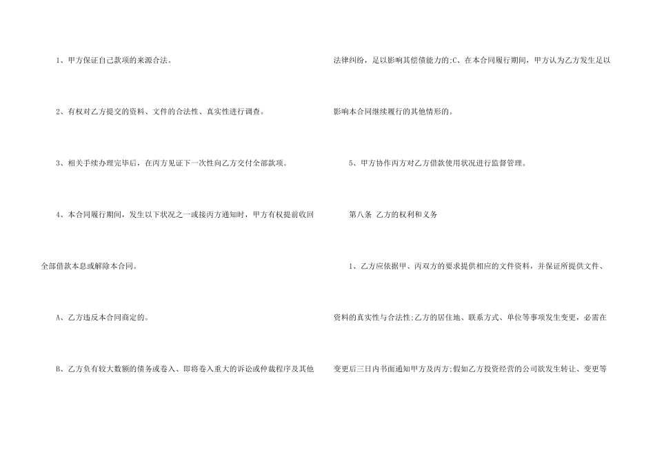 借款合同模板汇编5篇_第3页