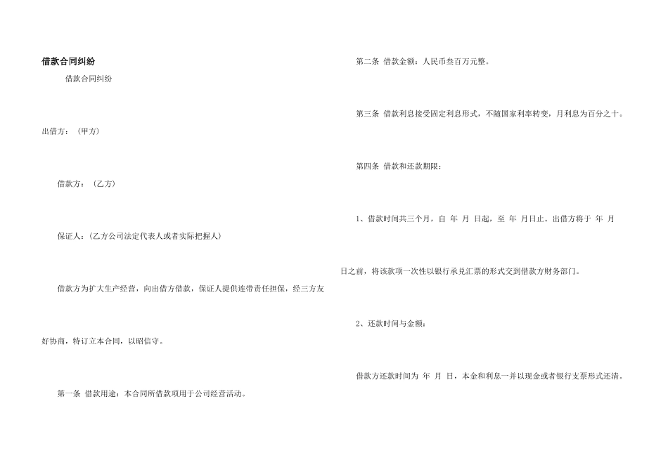 借款合同纠纷_第1页