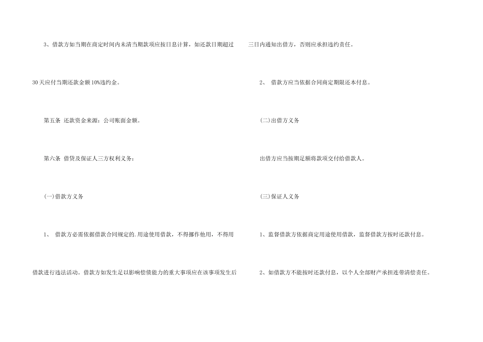 借款合同纠纷_第2页