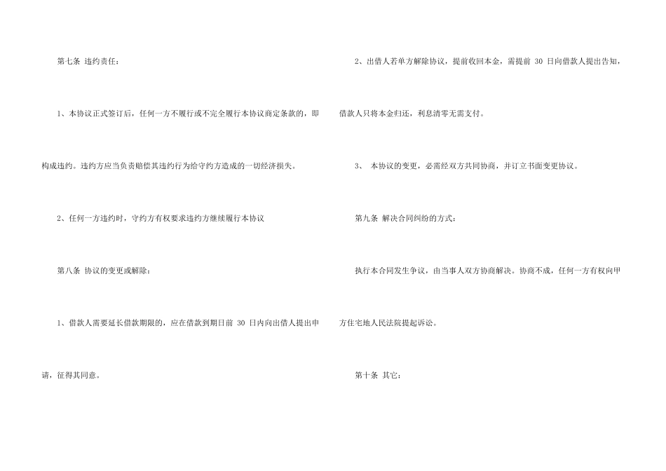 借款合同纠纷_第3页