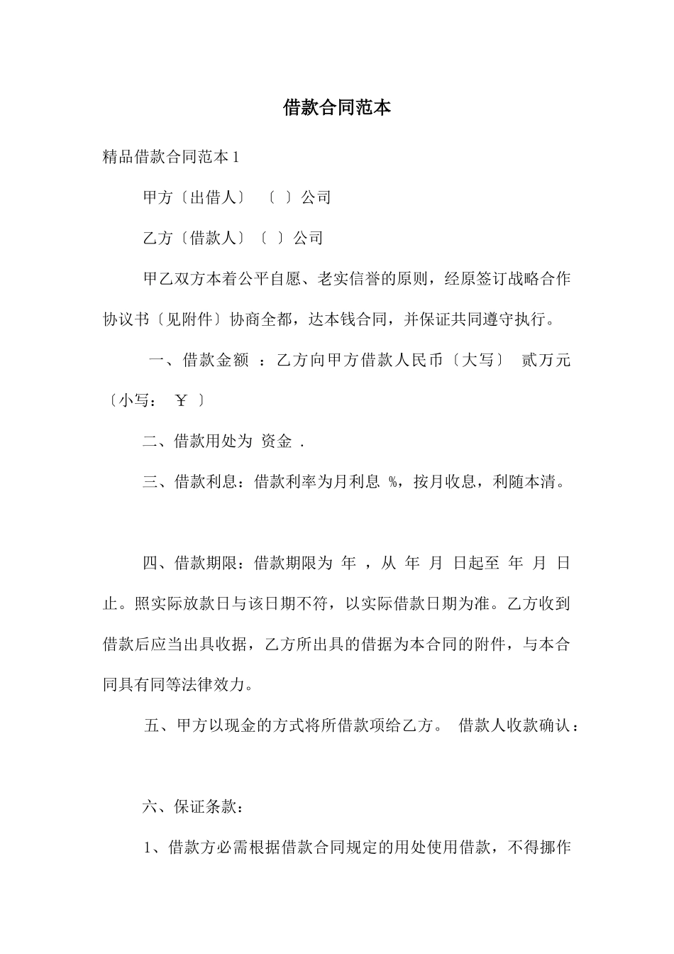 借款合同范本_第1页