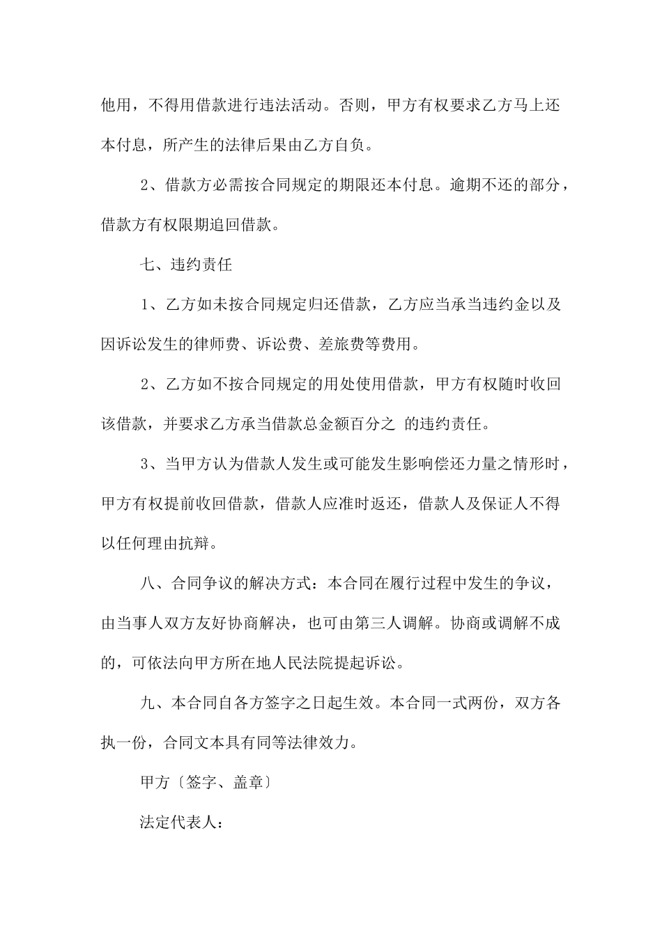 借款合同范本_第2页