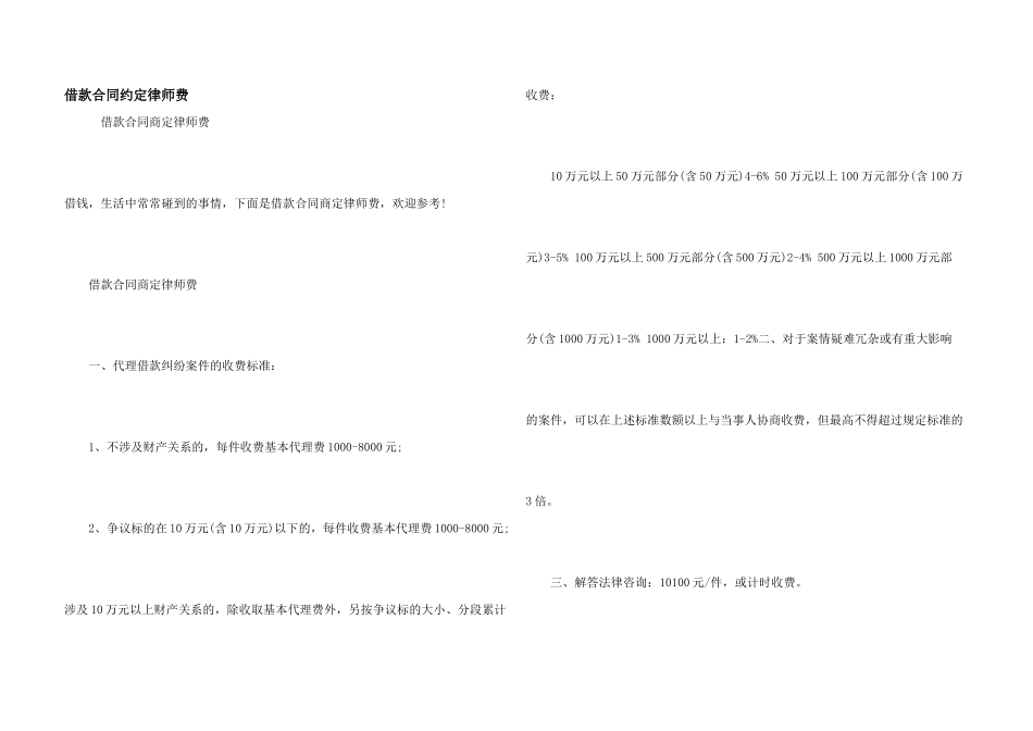 借款合同约定律师费_第1页