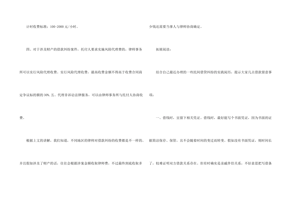借款合同约定律师费_第2页