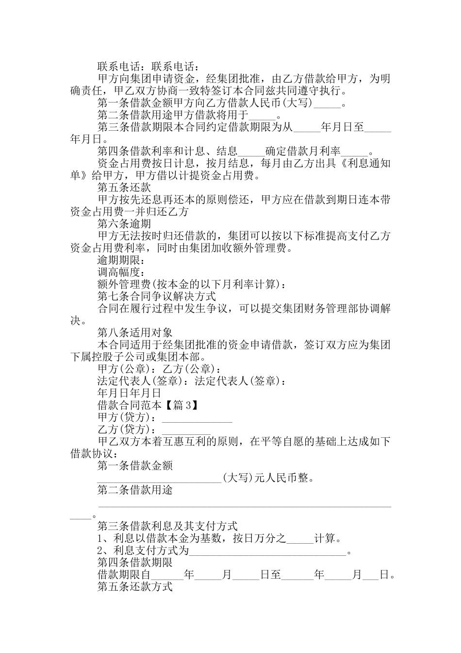 借款合同范本2024_第2页