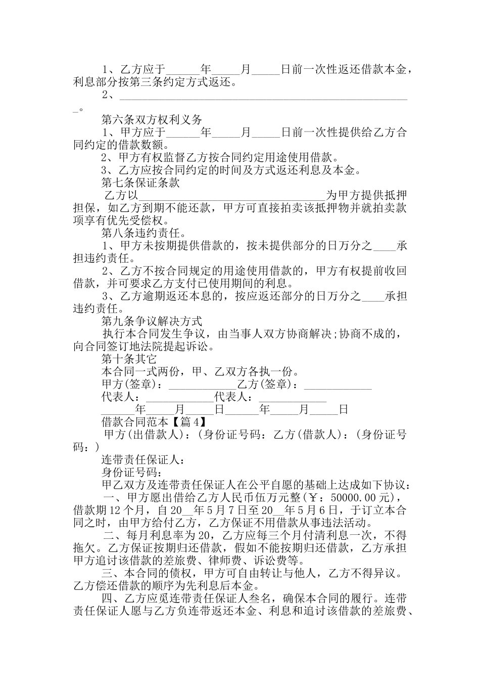 借款合同范本2024_第3页