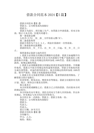 借款合同范本2024