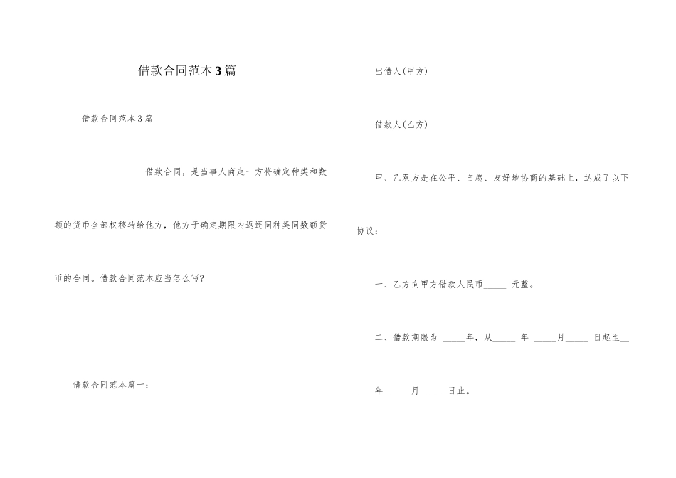借款合同范本3篇_第1页