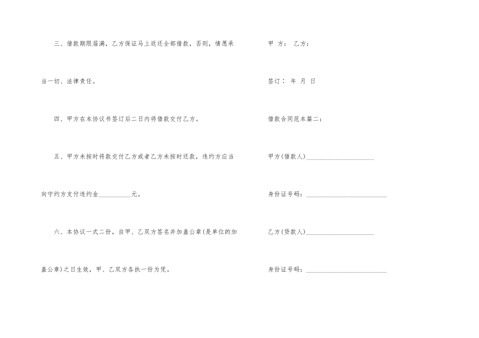 借款合同范本3篇_第2页