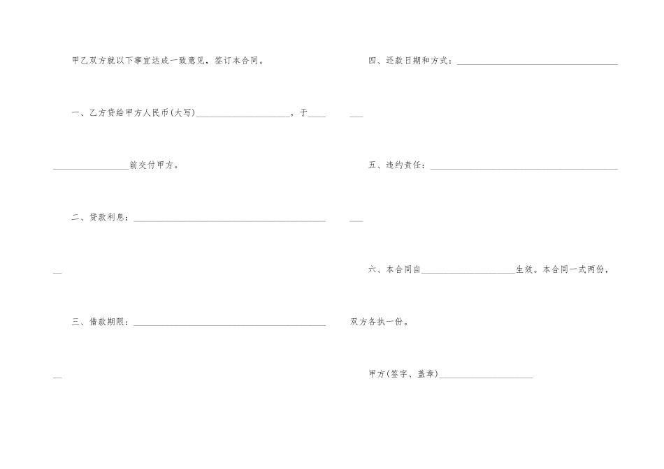 借款合同范本3篇_第3页