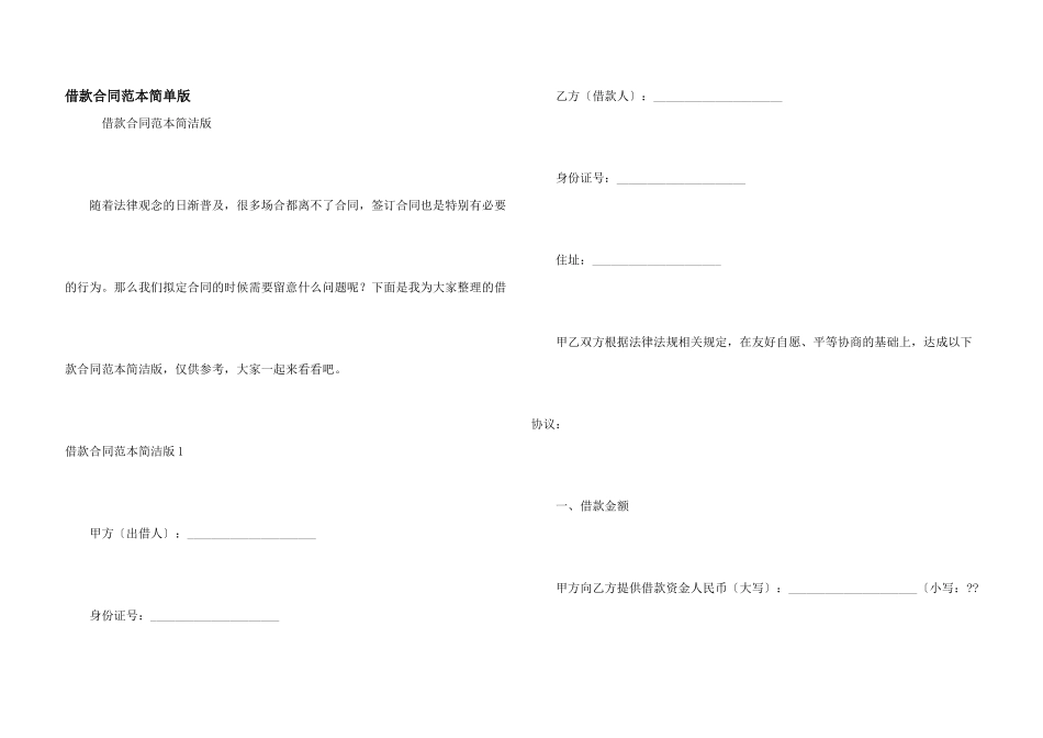 借款合同范本简单版_第1页