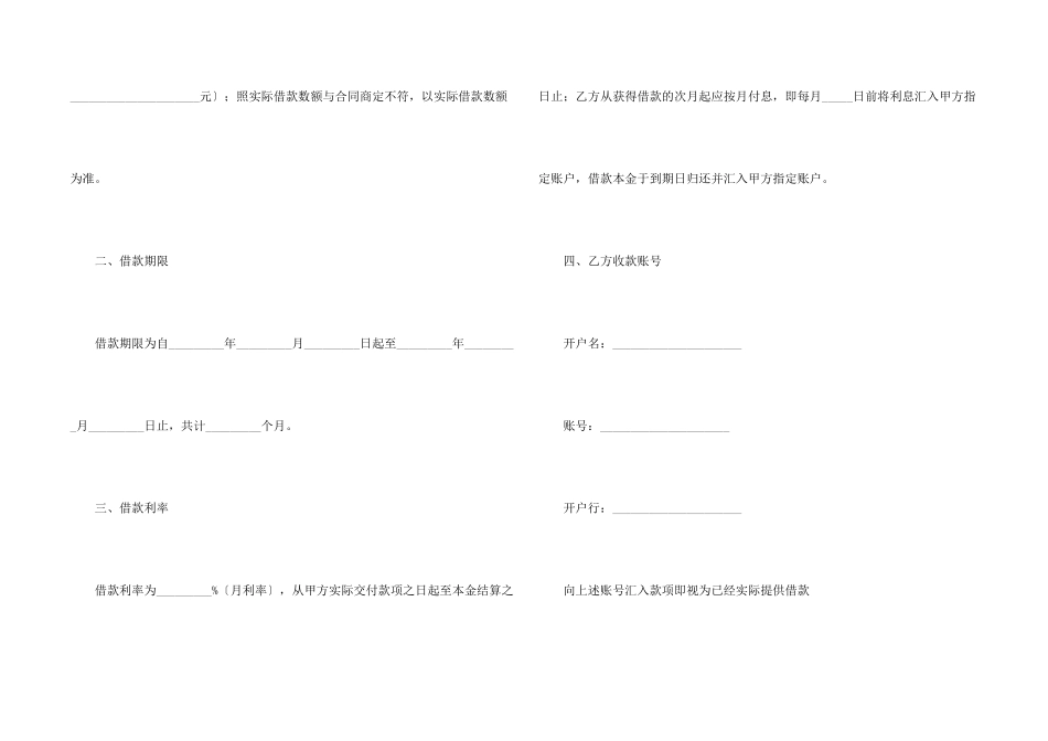 借款合同范本简单版_第2页