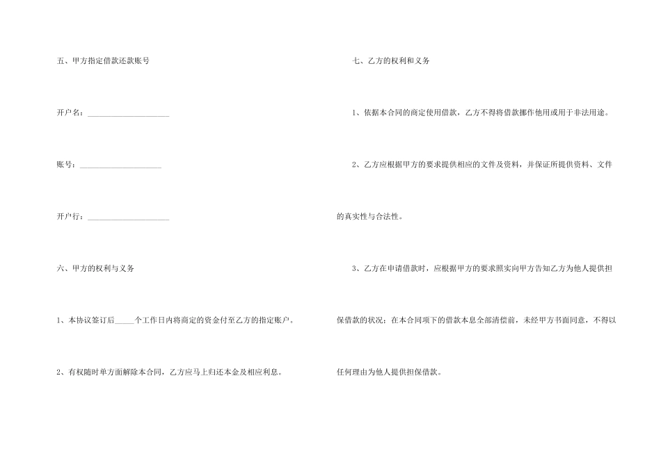 借款合同范本简单版_第3页