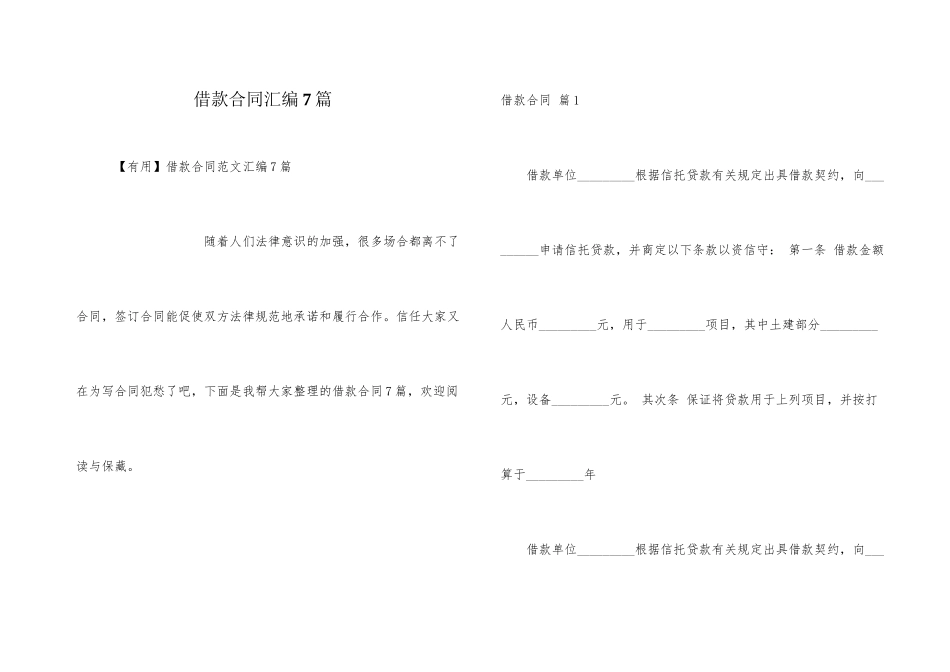 借款合同汇编7篇_第1页