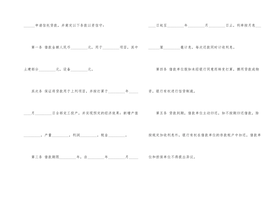 借款合同汇编7篇_第2页