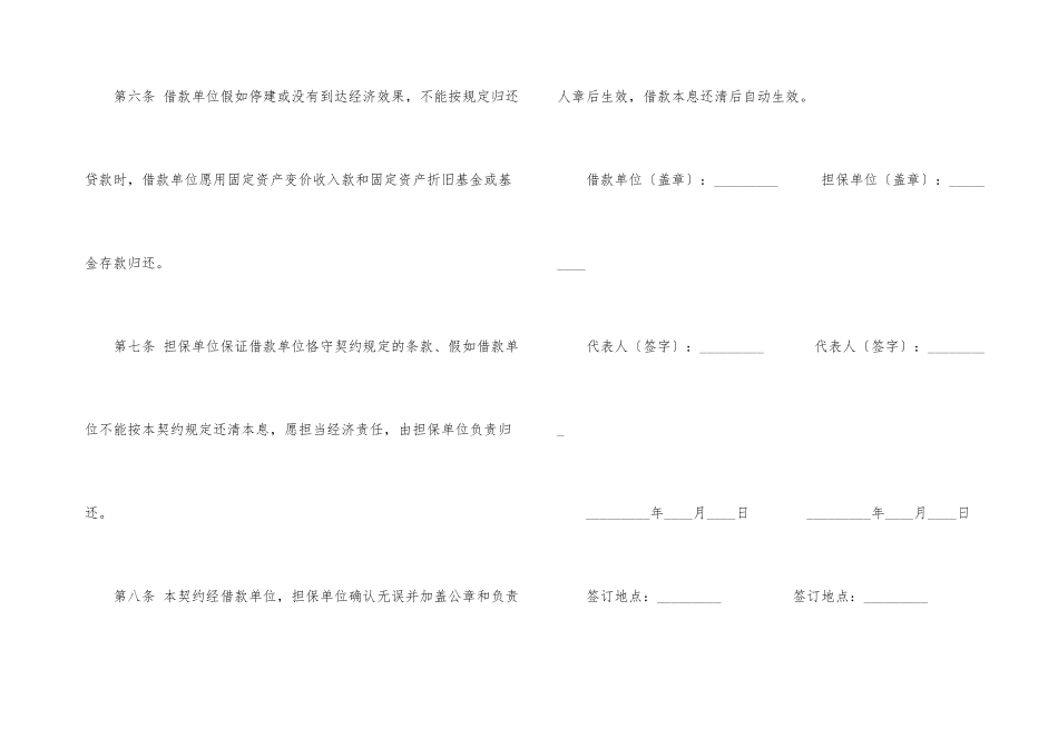借款合同汇编7篇_第3页