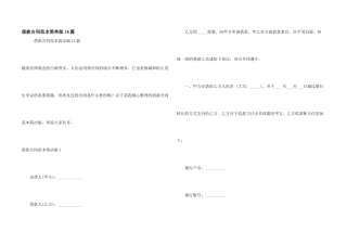 借款合同范本简单版14篇