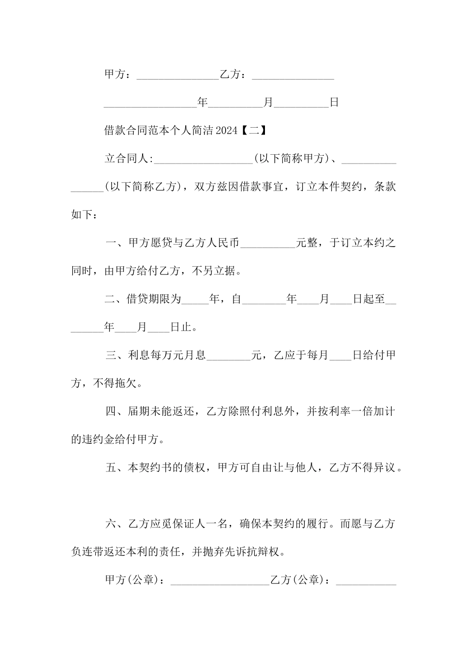 借款合同范本个人简单2024_第2页