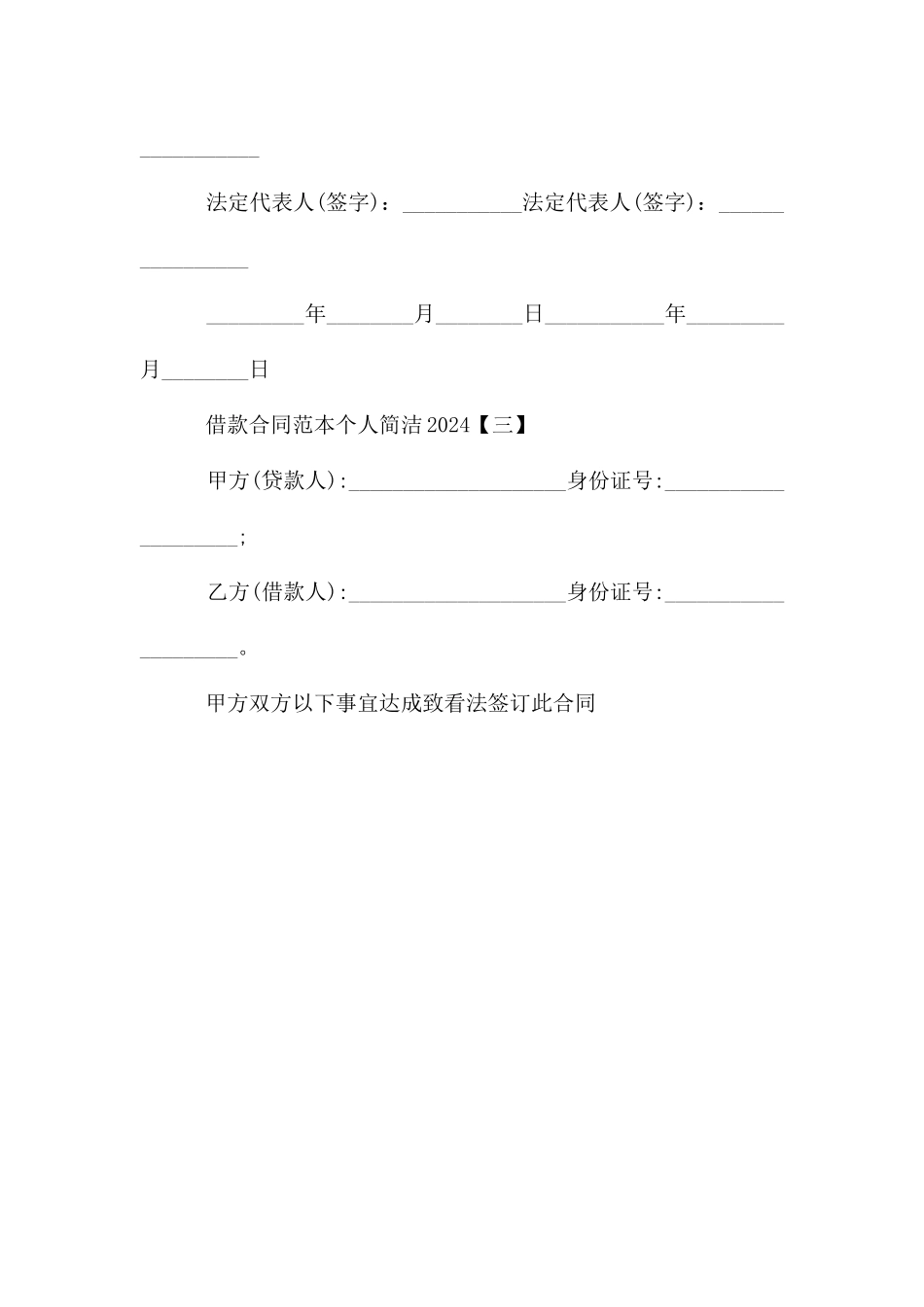 借款合同范本个人简单2024_第3页