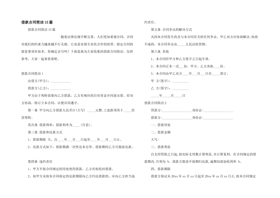 借款合同简单15篇_第1页