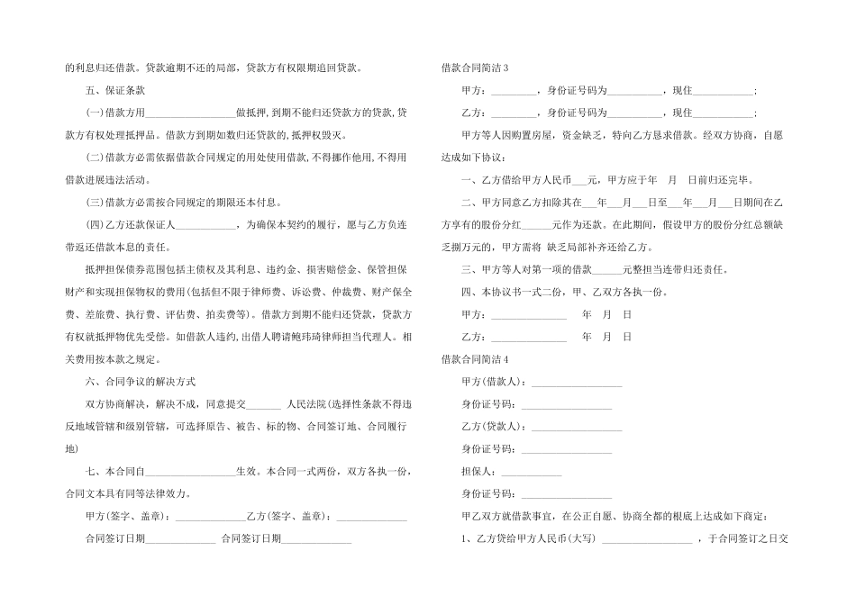 借款合同简单15篇_第2页