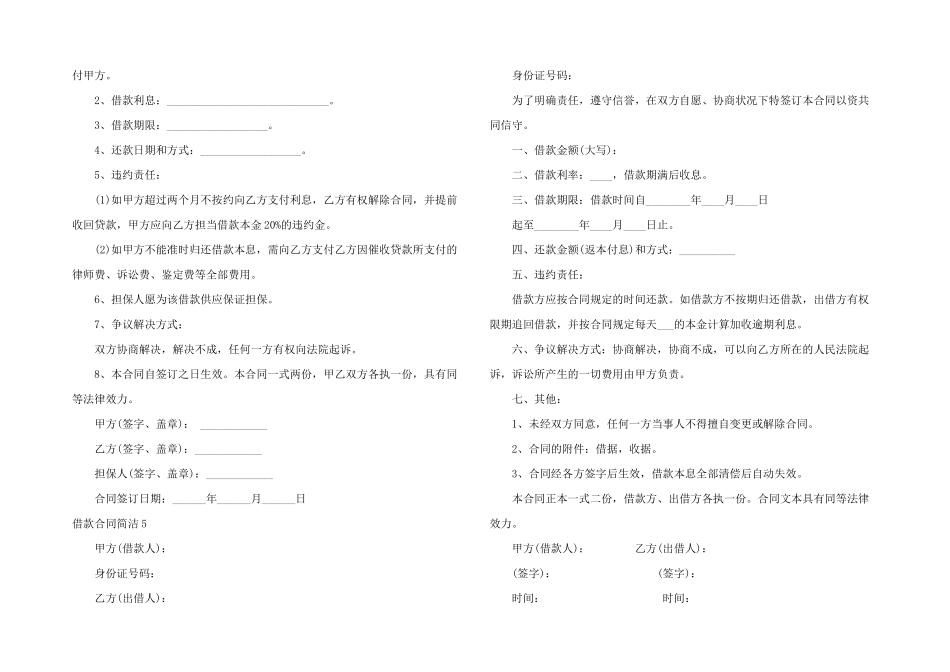 借款合同简单15篇_第3页