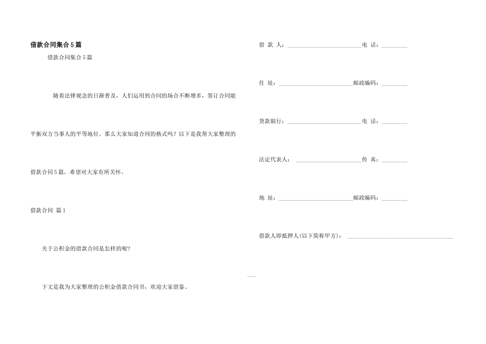 借款合同集合5篇_第1页