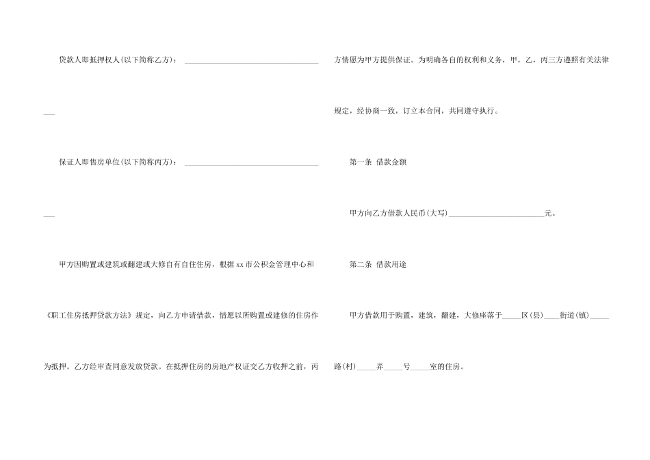 借款合同集合5篇_第2页