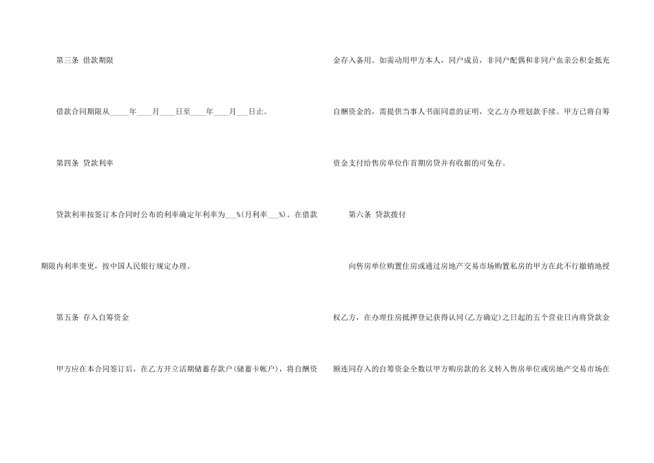 借款合同集合5篇_第3页