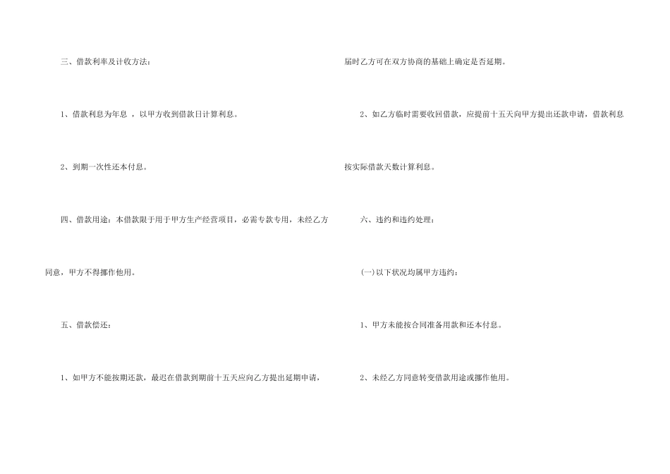 借款合同锦集五篇_第2页