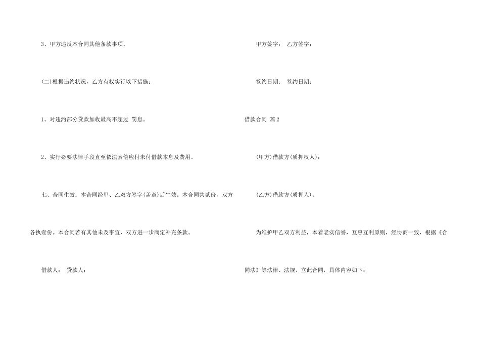 借款合同锦集五篇_第3页