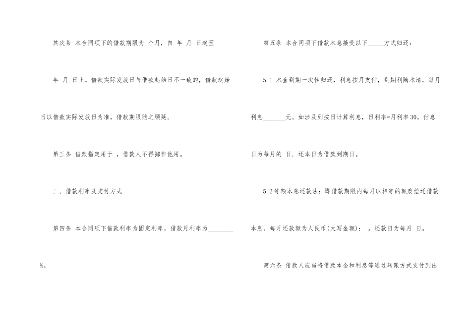 借款合同简洁版_第2页