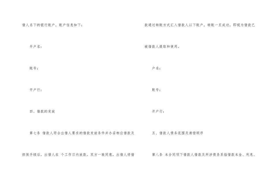 借款合同简洁版_第3页