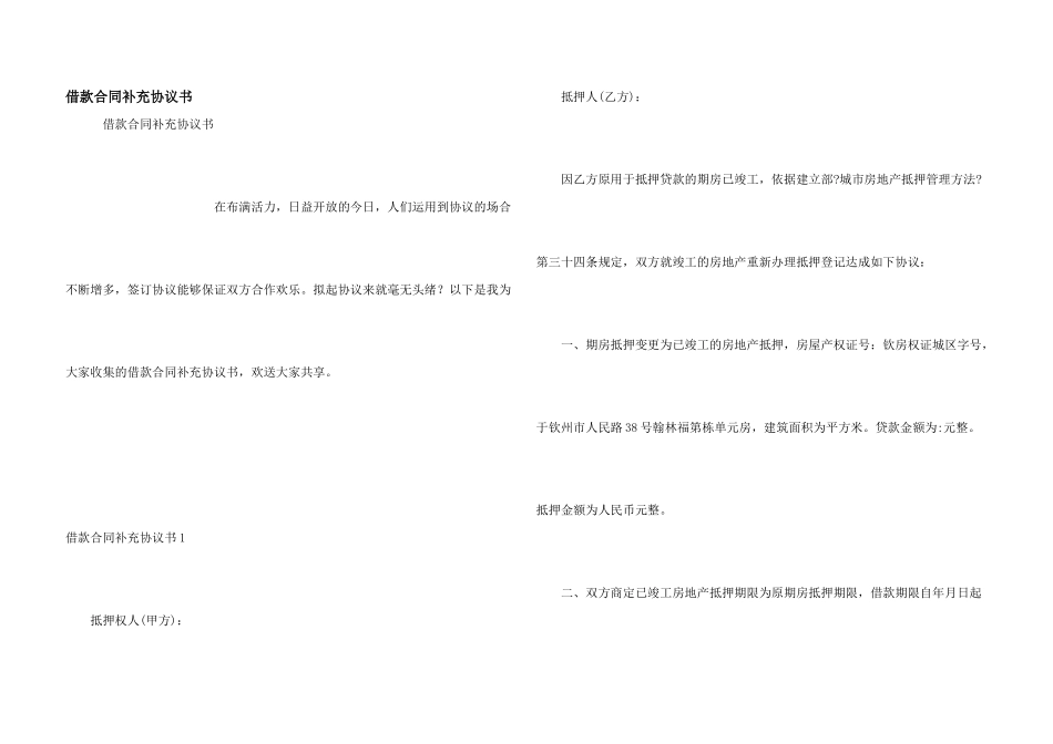 借款合同补充协议书_第1页