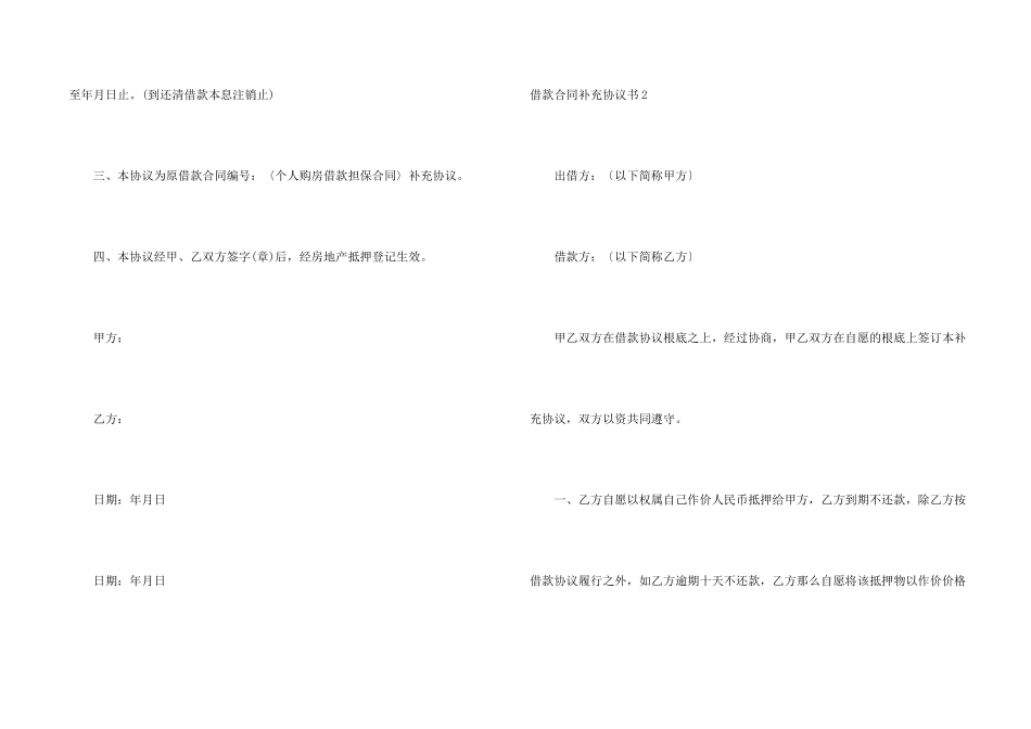 借款合同补充协议书_第2页