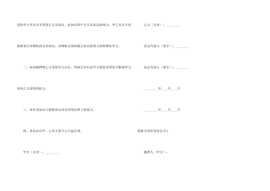 借款合同补充协议书_第3页