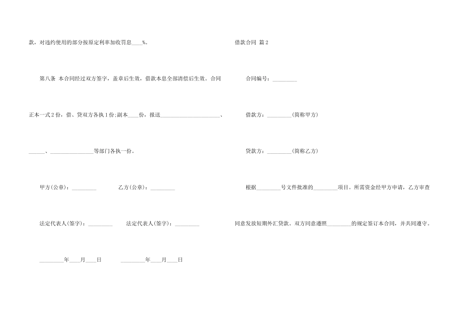 借款合同集合七篇_第3页