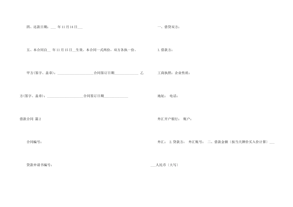 借款合同锦集七篇_第2页